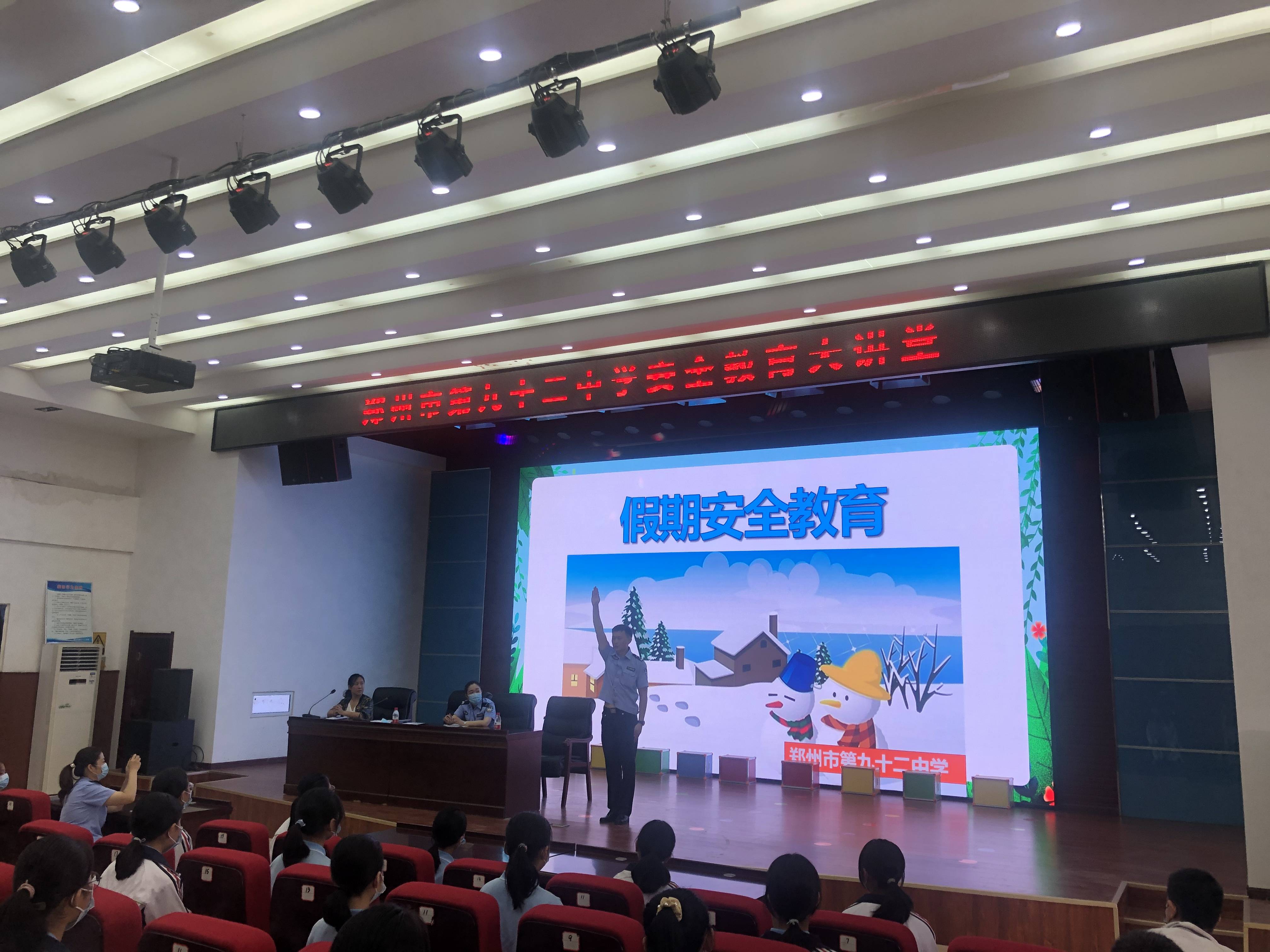 郑州市第九十二中学安全教育大讲堂让生命之花美好成长