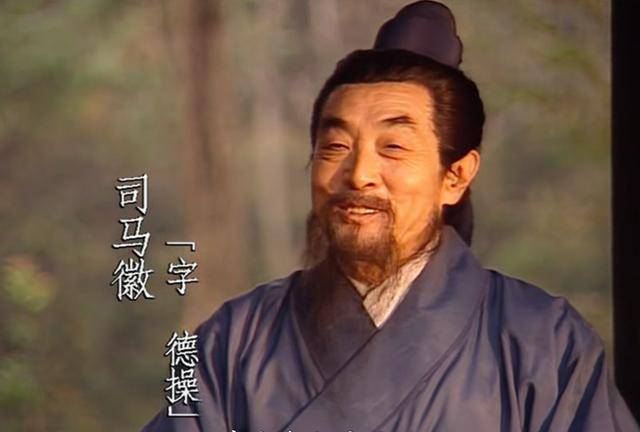 原创诸葛亮的老师水镜先生司马徽与司马懿有什么关系