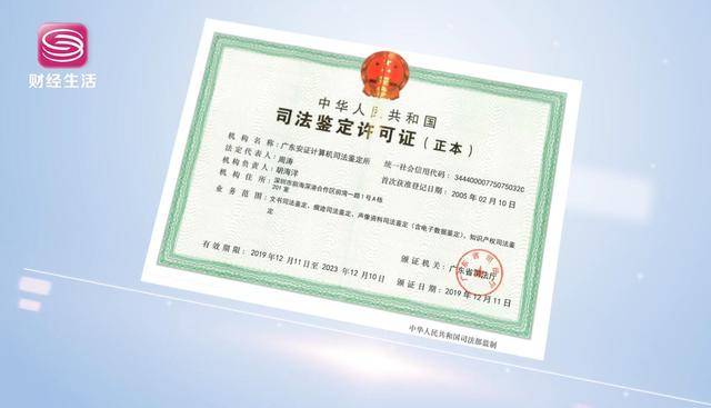 广东安证计算机司法鉴定所于2005年经广东省司法厅批准成立,是首批