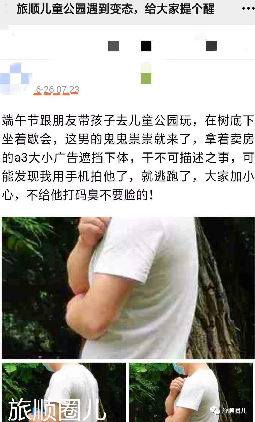 网曝儿童公园惊现变态男