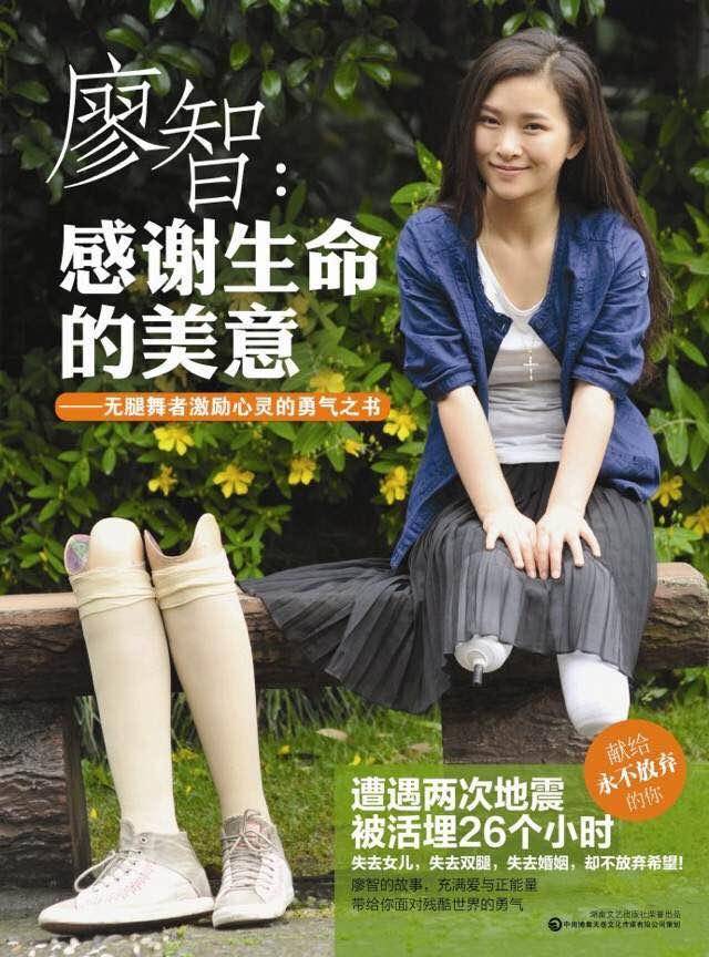 原创24岁失去双腿,女儿,婚姻,28岁出书嫁给爱情:假肢女孩向阳而生