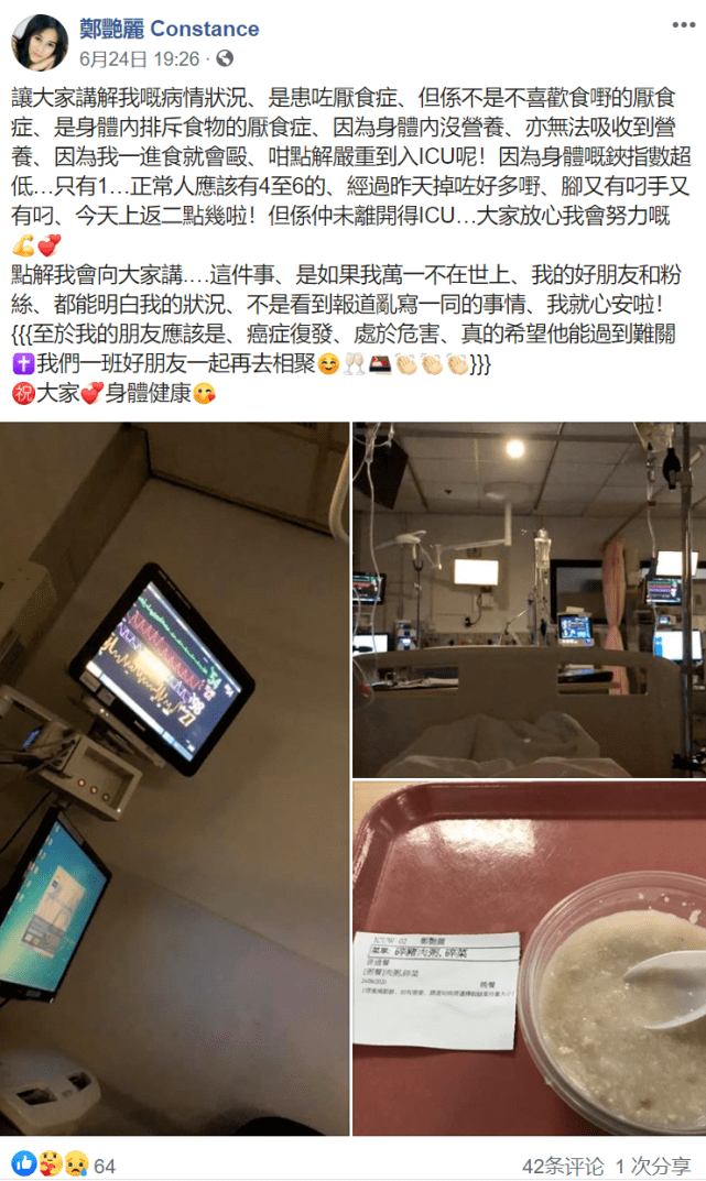 郑艳丽发文报喜,表示自己已经离开icu病房,还心情大好的搞怪自拍,看来
