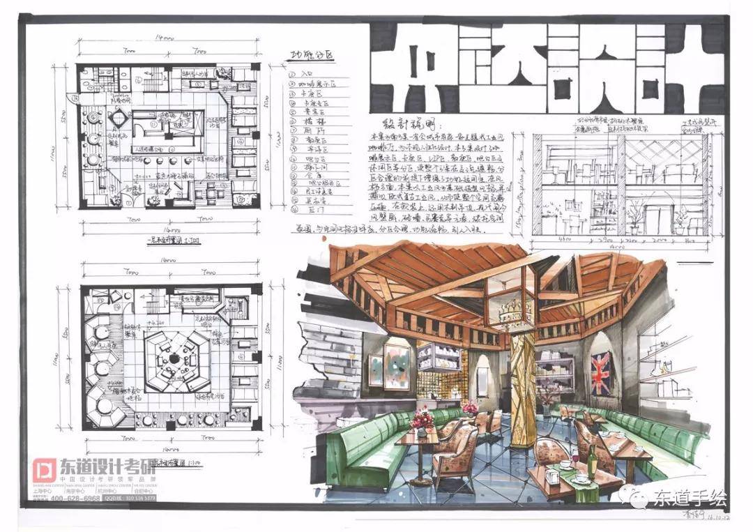 考研乾貨 | 室內設計考研快題方案作品