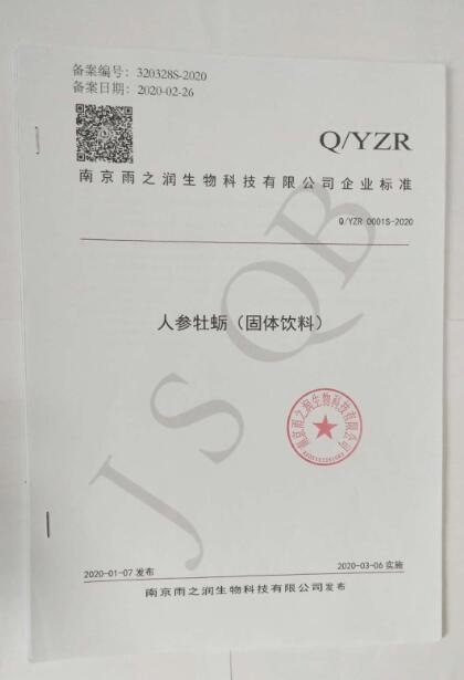 南京雨之润生物科技有限公司创始人---傅绍华(图6)