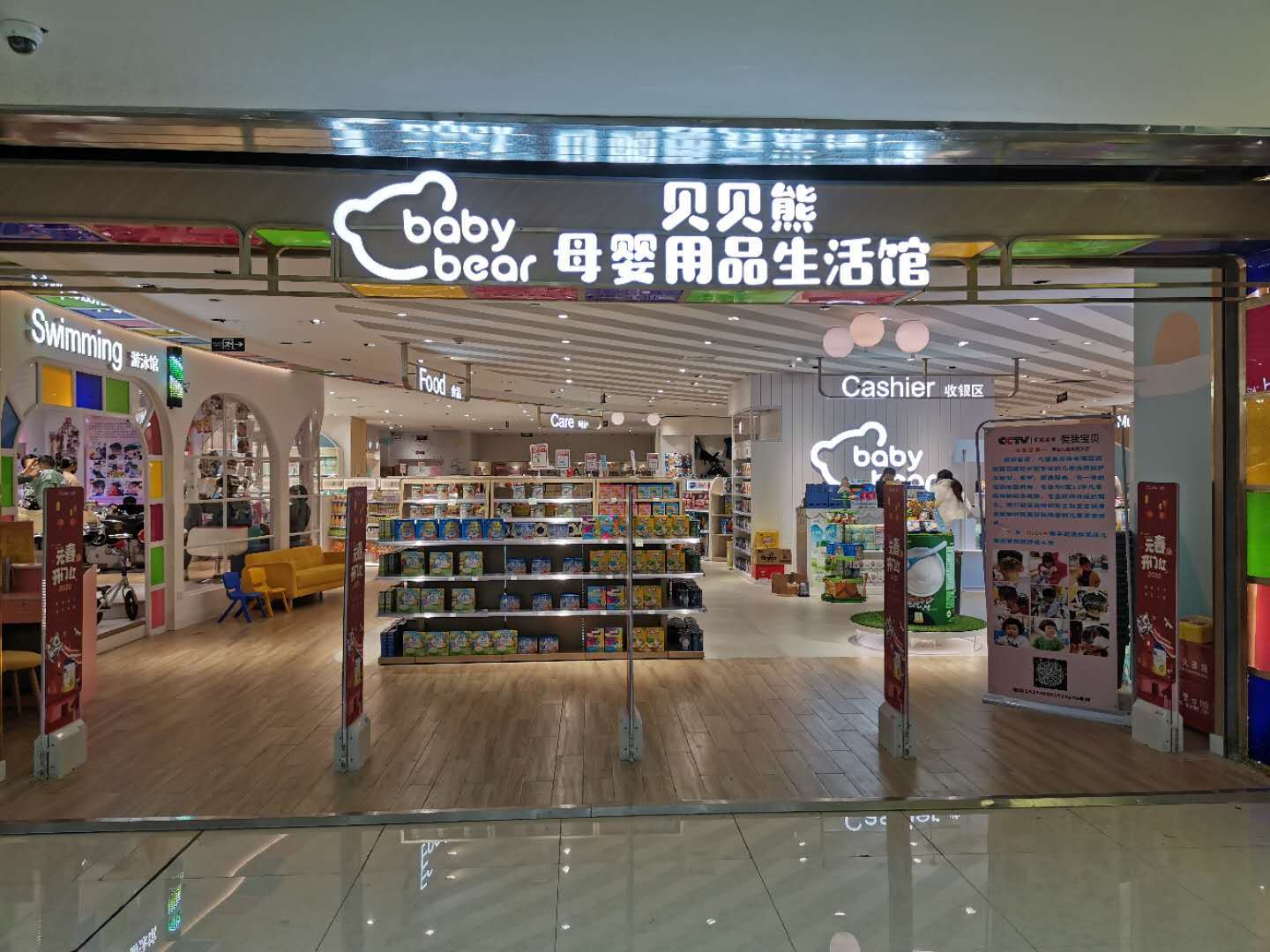 母婴店门店照片图片