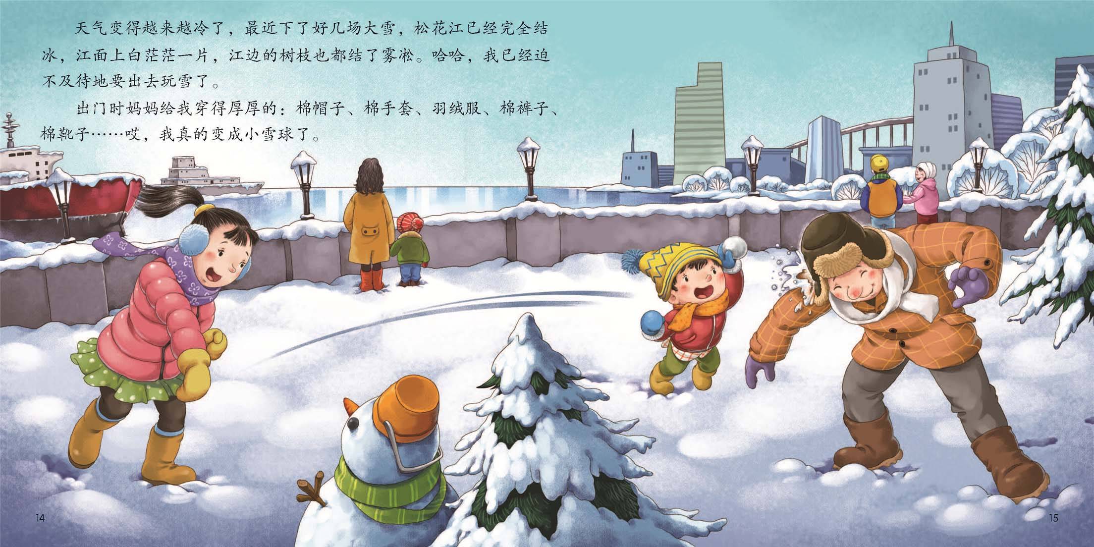 儿童绘本故事推荐《冰雪哈尔滨》