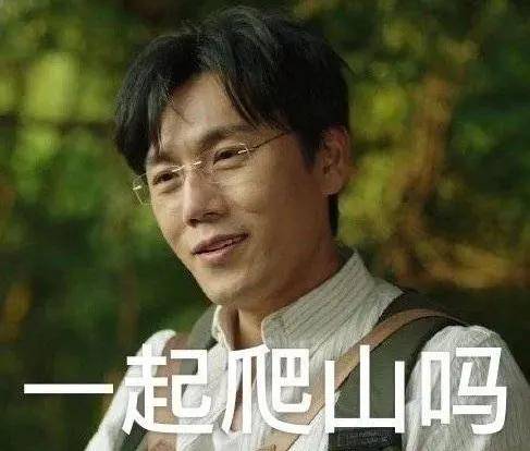 秦昊:一起爬六峰山吗?因为《隐秘的角落》,这座山火到新高度