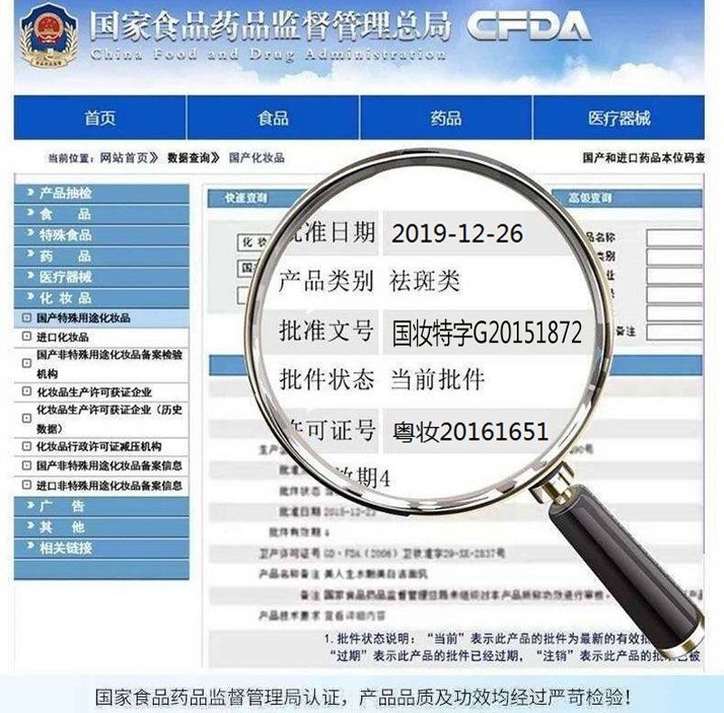 蜜幻美白祛斑霜国妆特字:g20151872 药监局安全认证