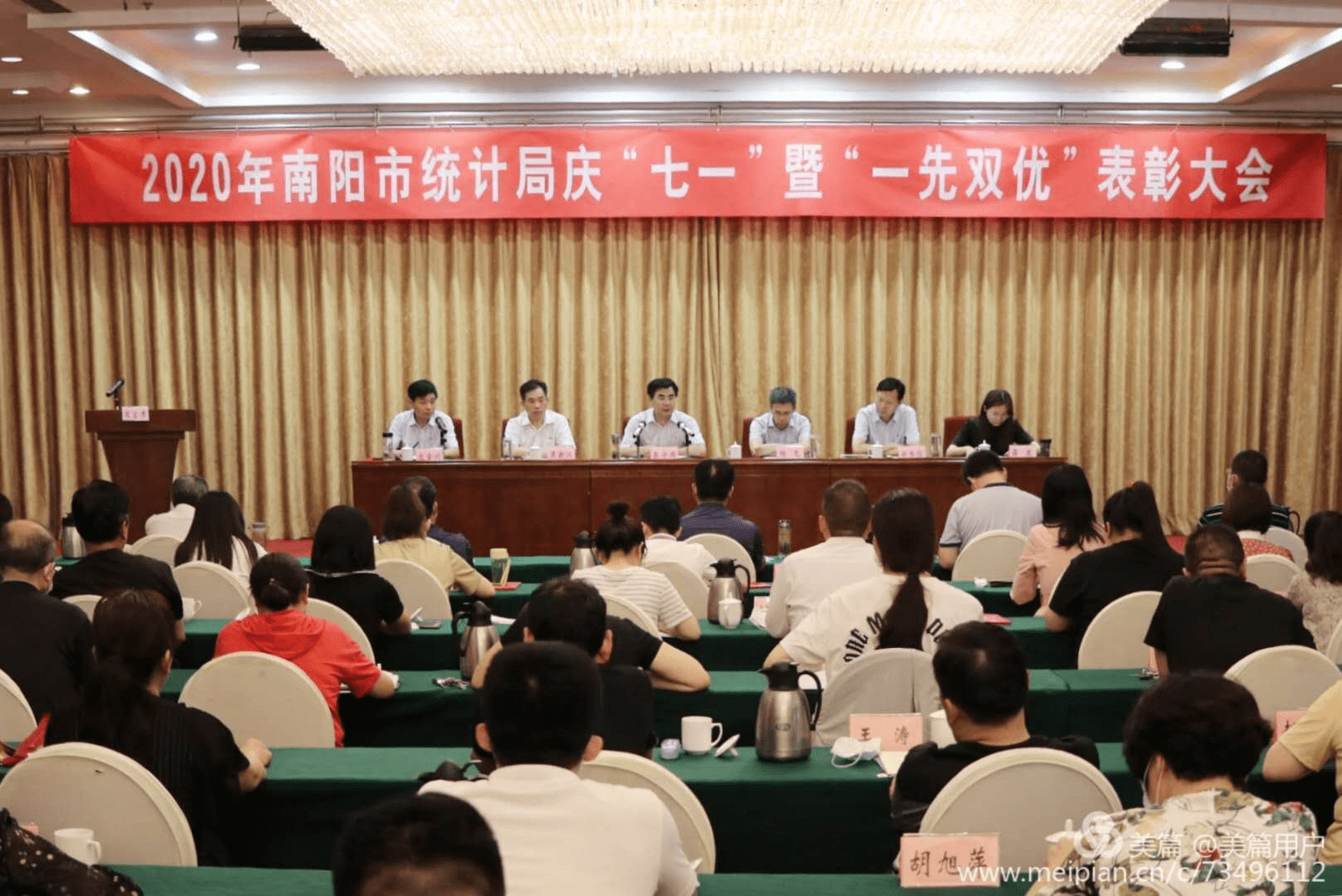 南阳市统计局召开2020年庆七一暨一先双优表彰大会