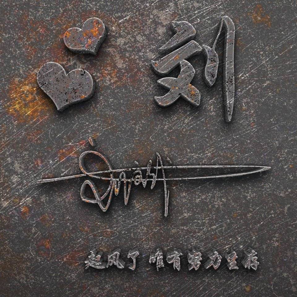 六月再见,七月你好!霸气3d金属特效签名微信头像,喜欢请带走