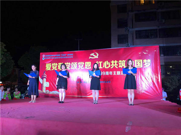 爱党敬党颂党恩红心共筑中国梦