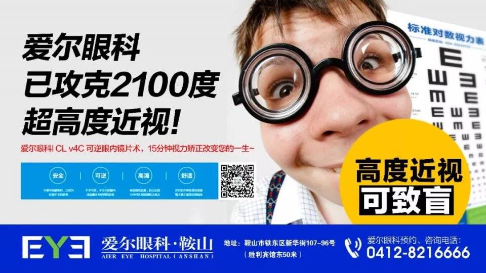 爱尔眼科百城联动助力高考,最高7000元近视手术援助基金等你领取