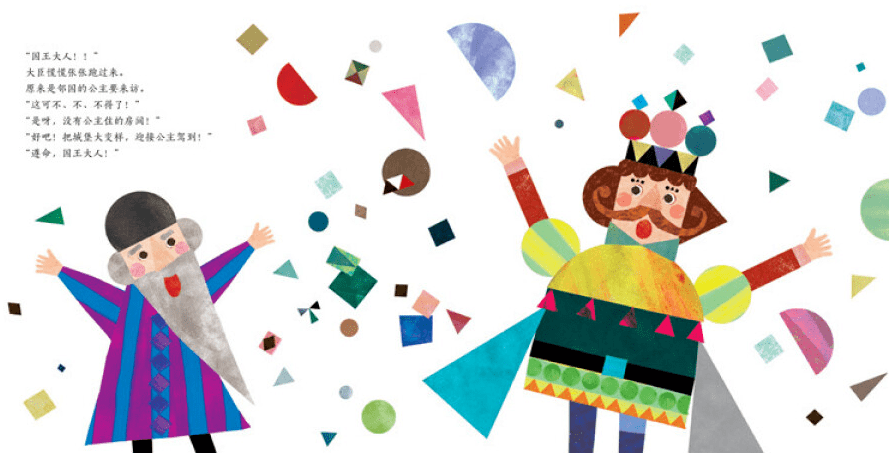 3-6岁孩子书单《形状国王》| 培养孩子的逻辑思维必看绘本
