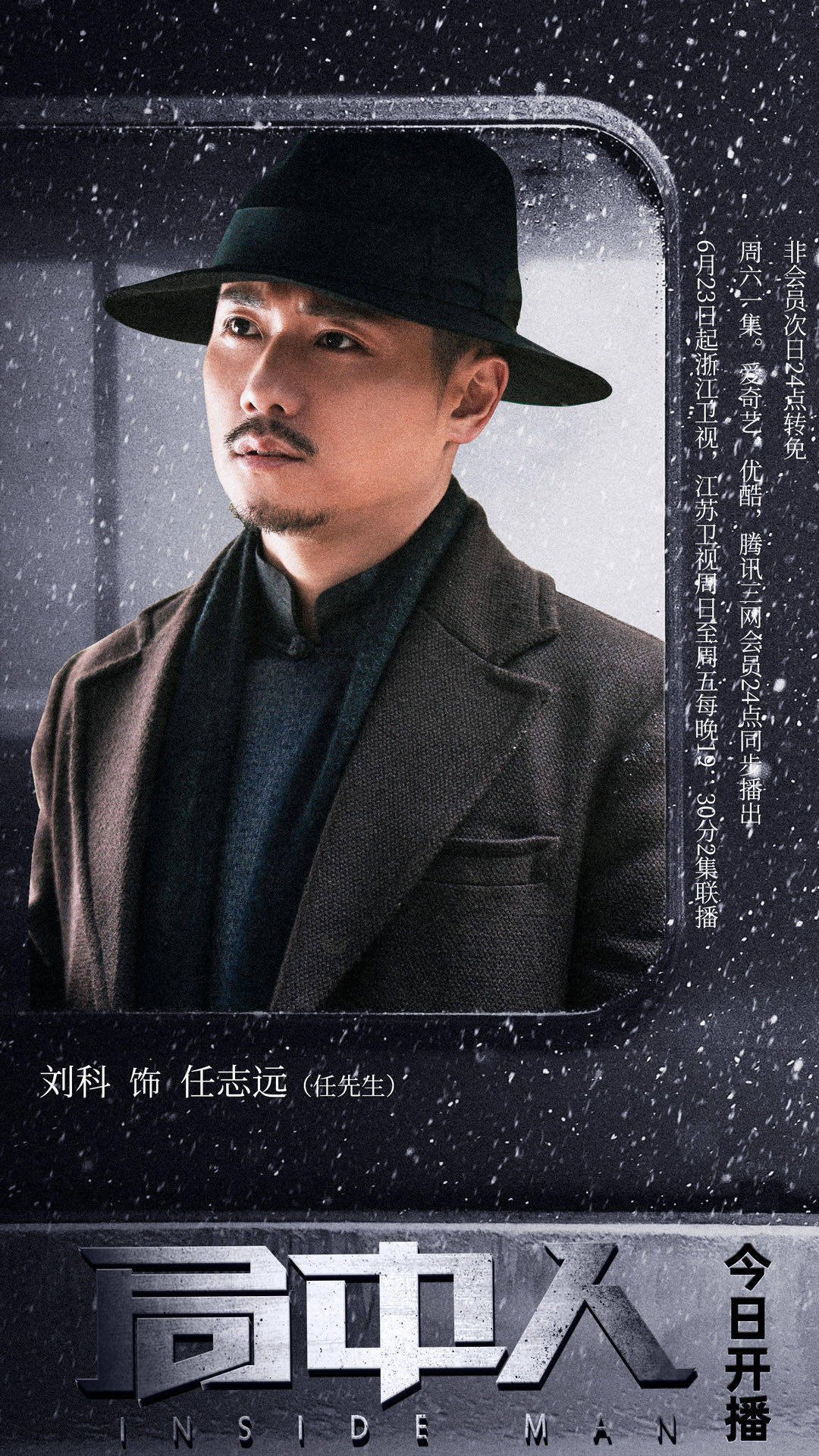 局中人热播刘科联合张一山破译难解迷局