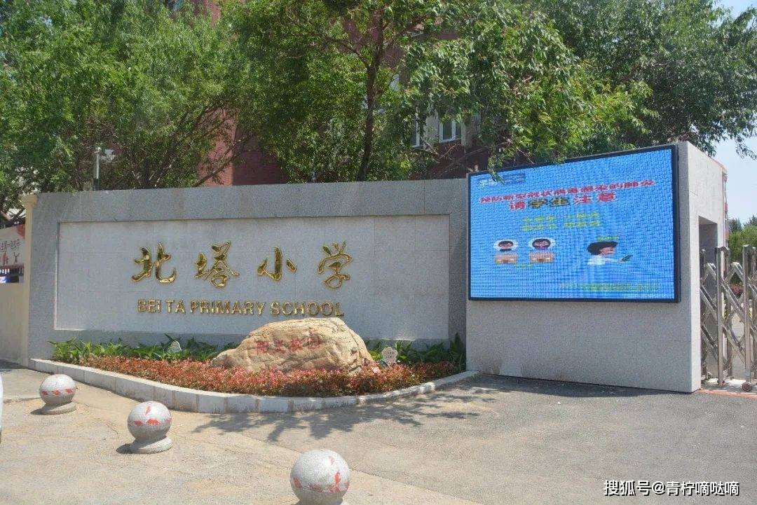 皇姑区北塔小学图片