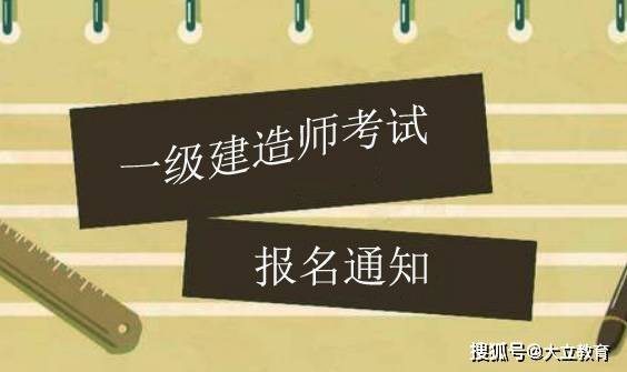 建造师一级报名时间_2023河北省二级建造师报名_1级建造师报名条件