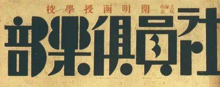 智加设计|民国字体的借鉴与创新思路解析