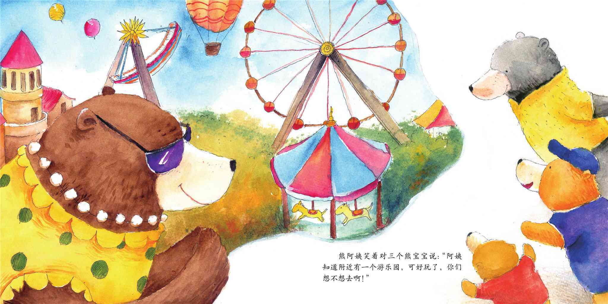 儿童绘本故事推荐《三只小熊去郊游》