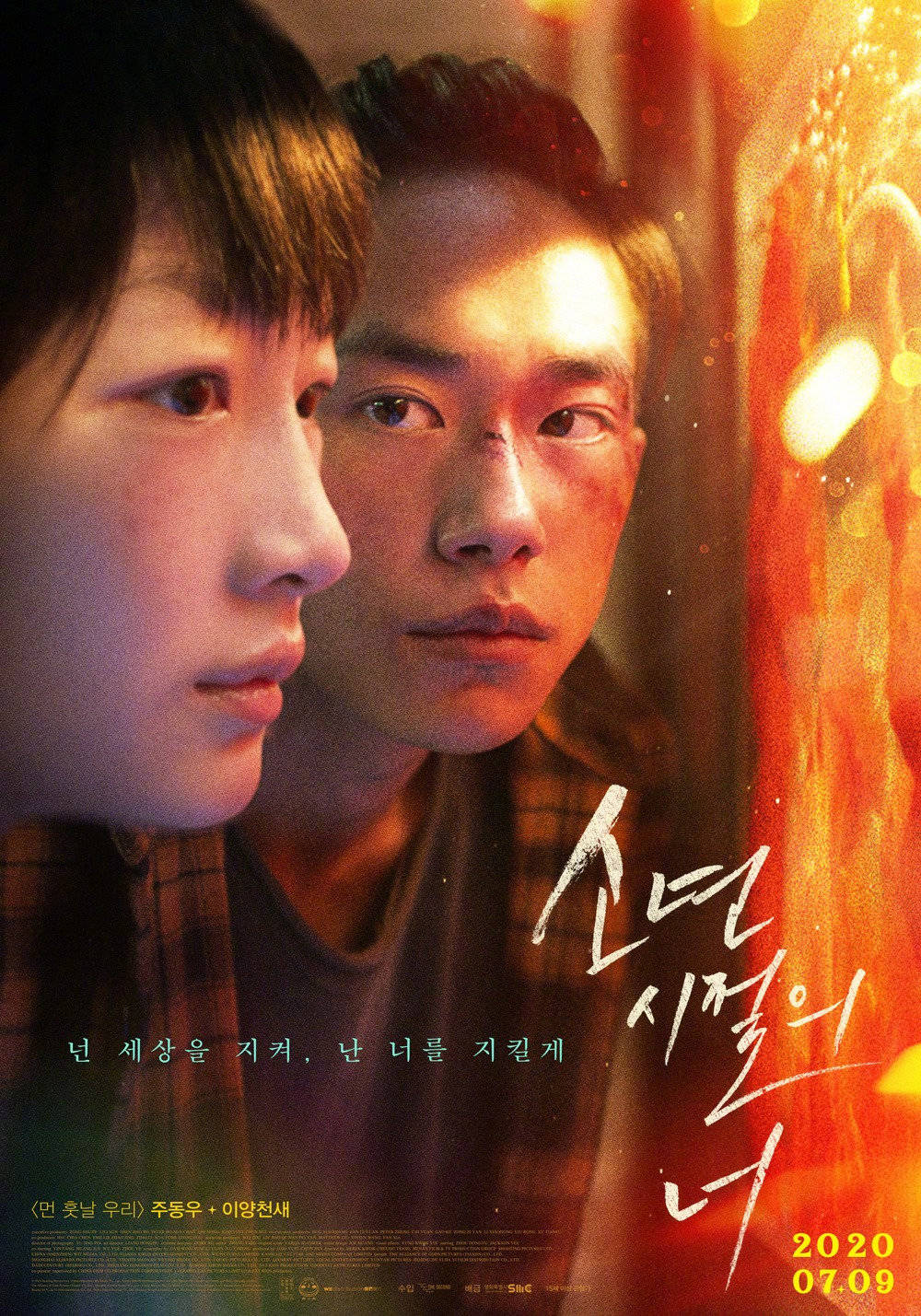 又p了!电影《少年的你》曝新韩版海报,易烊千玺温柔凝视周冬雨