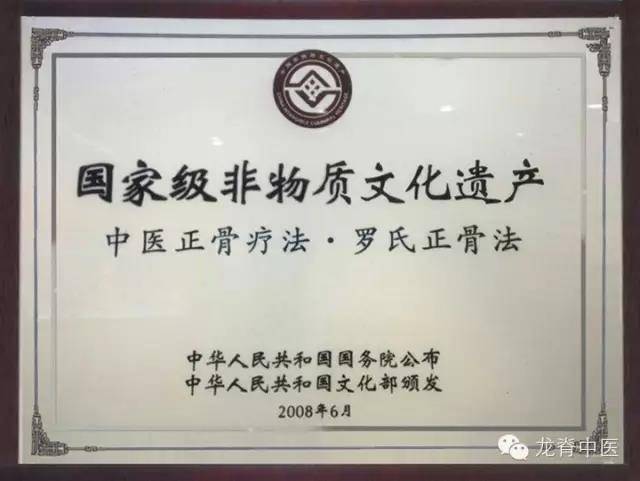 正骨有方中国传奇正骨宗师嫡系传人黎斌