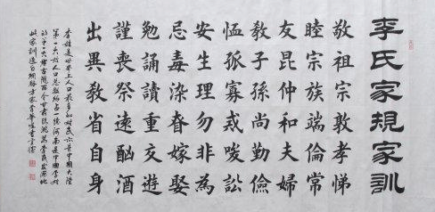 李姓24字祖训