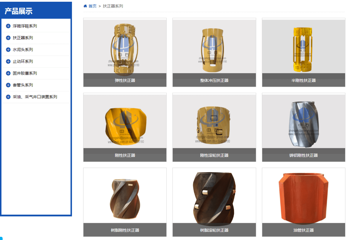 扶正器的种类有很多,常见的有弹性扶正器,整体冲压扶正器,半刚性扶正