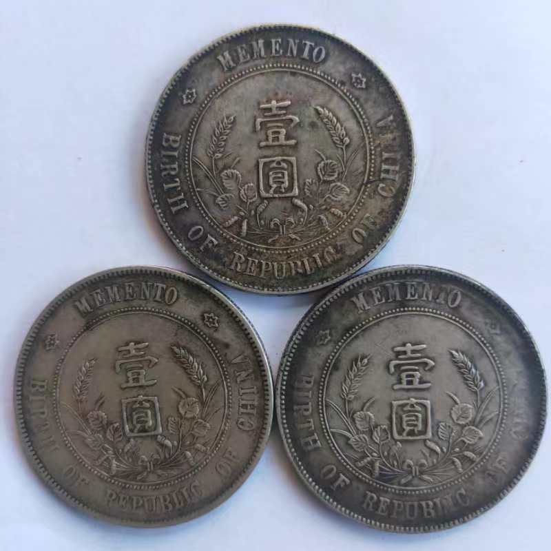 稀有民国精品纪念币:孙中山开国纪念币一套