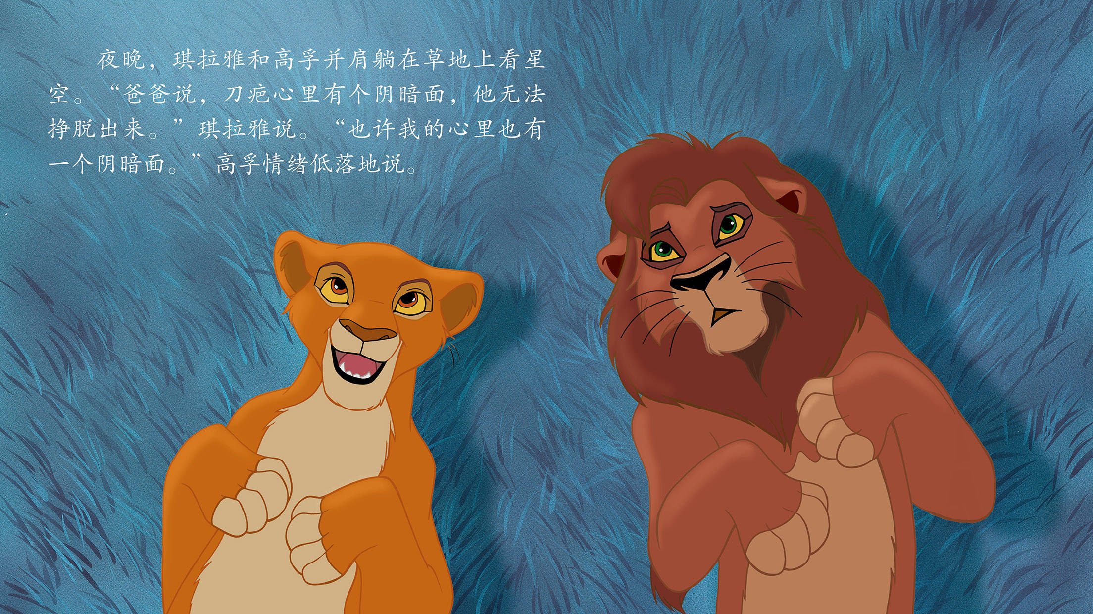 儿童绘本故事推荐《狮子王2》