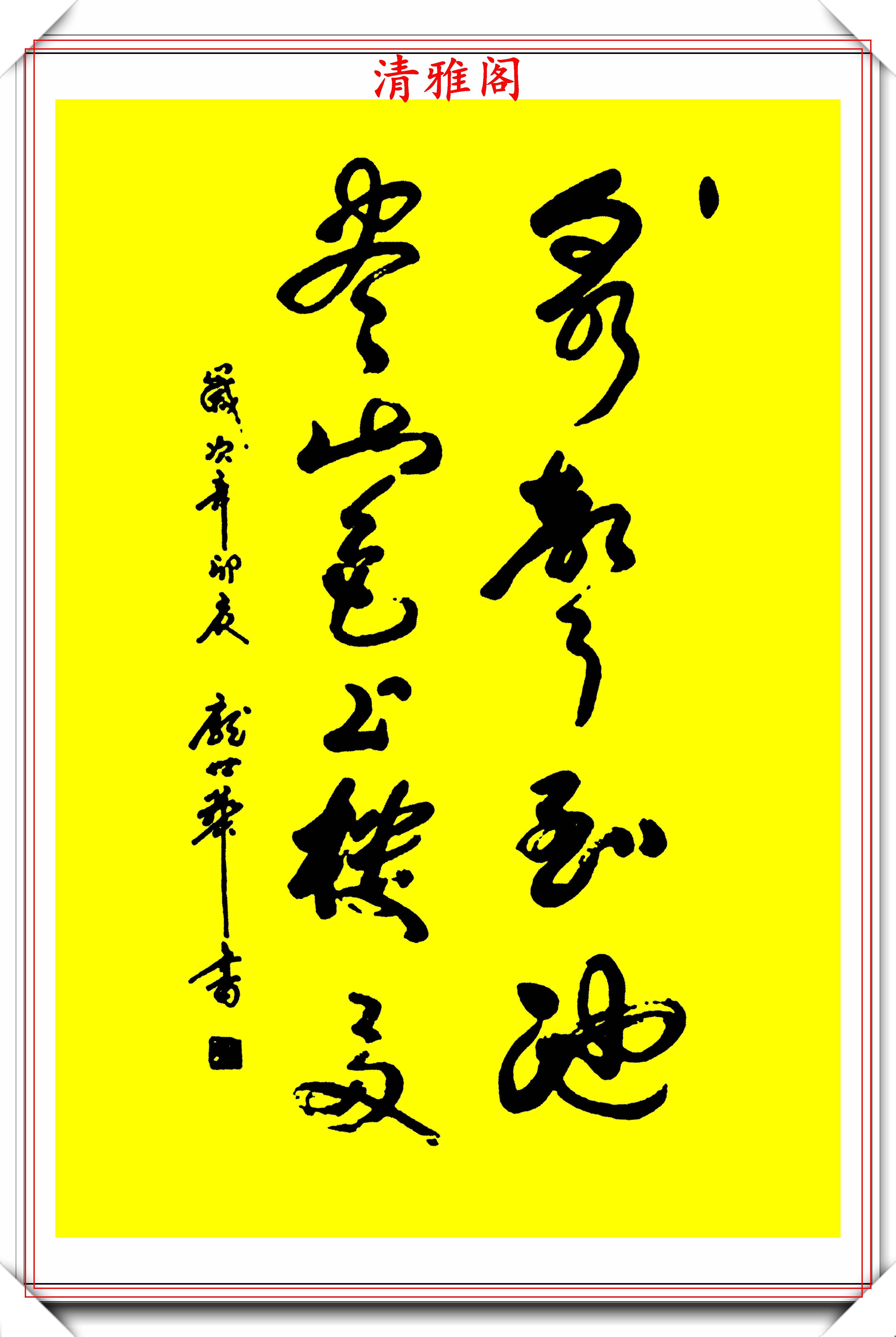 原创书法大家庞世华书法作品欣赏用笔简洁流畅章法考究规范好字