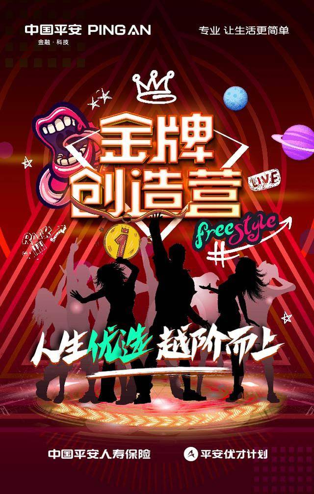 金牌创造营|重新定义insurance agent