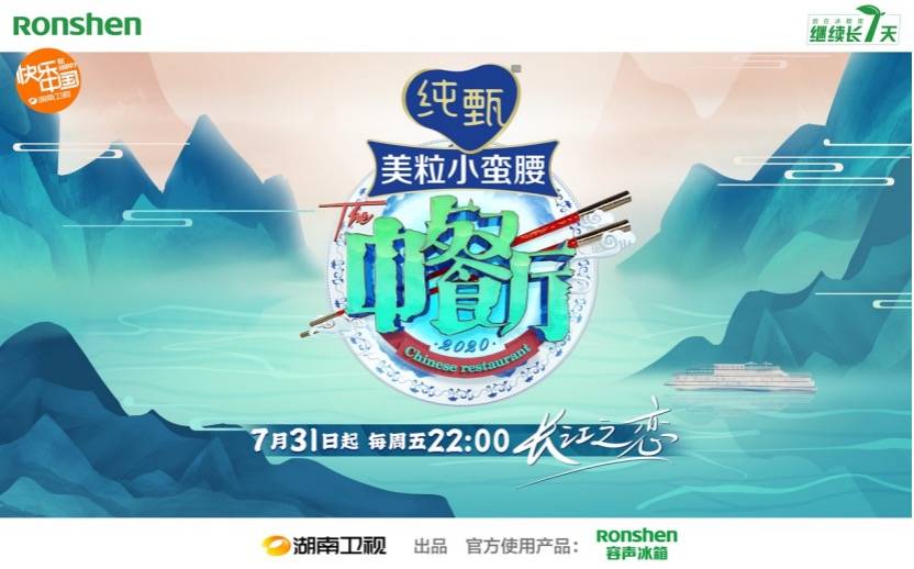 揭秘《中餐厅4》三大看点，最后一个意想不到！-家电圈官网