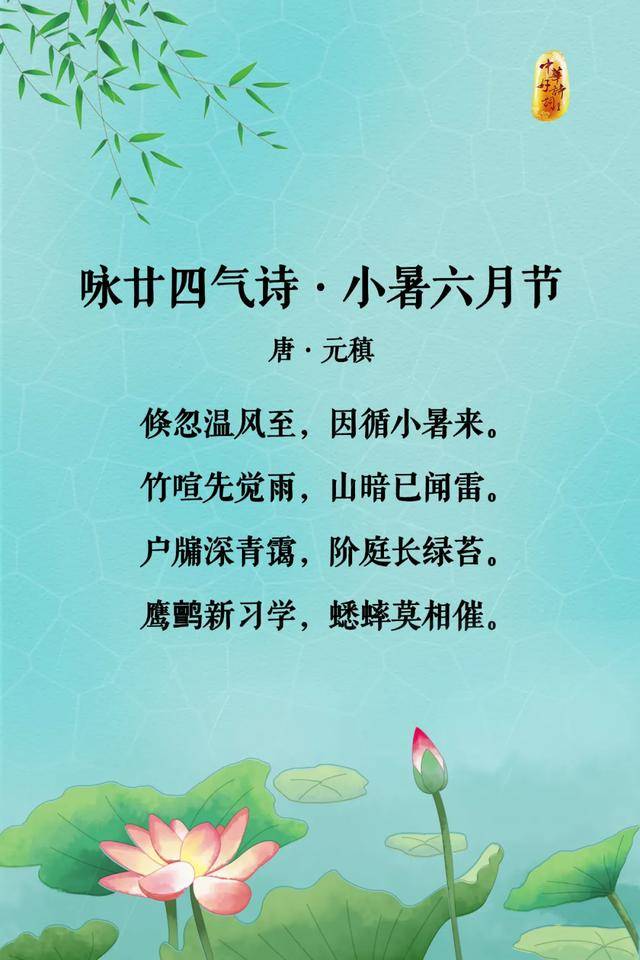 今日小暑 | 读诗可消暑,心静自然凉