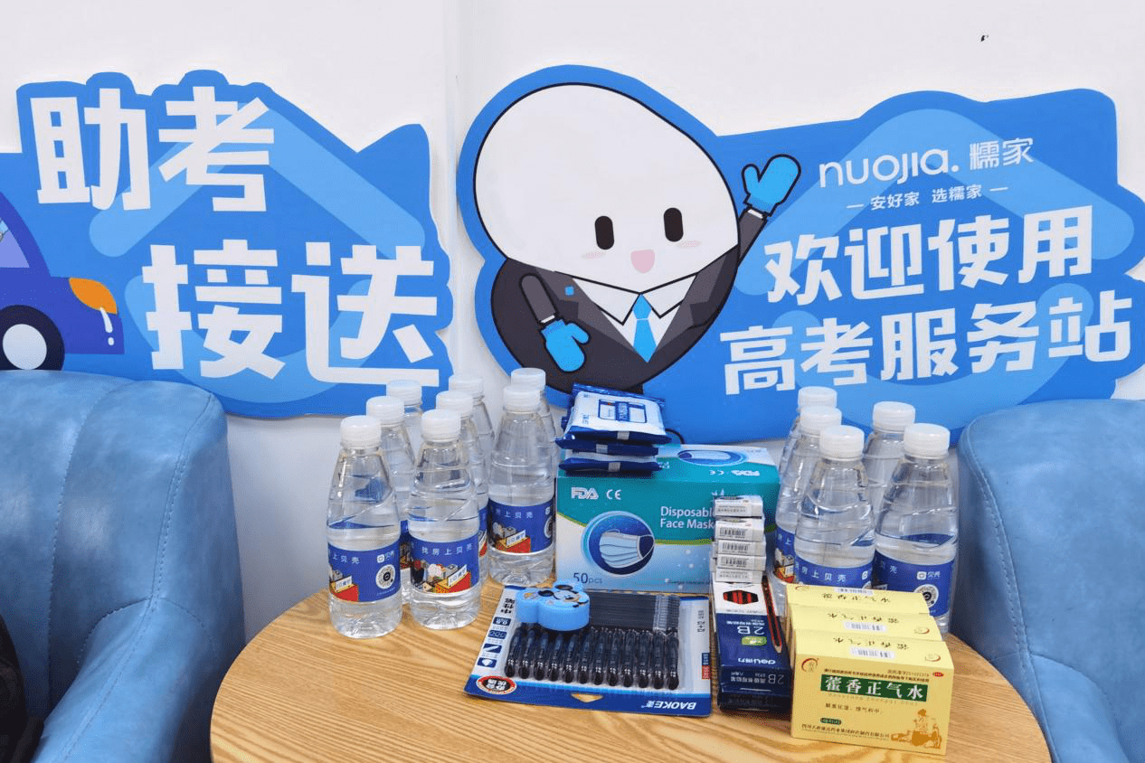 物资补给站:为有需要的考生和家长免费发放防疫物资(口罩,消毒湿巾等)