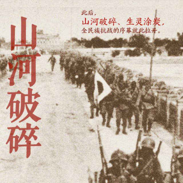 平津危急!华北危急!中华民族危急!