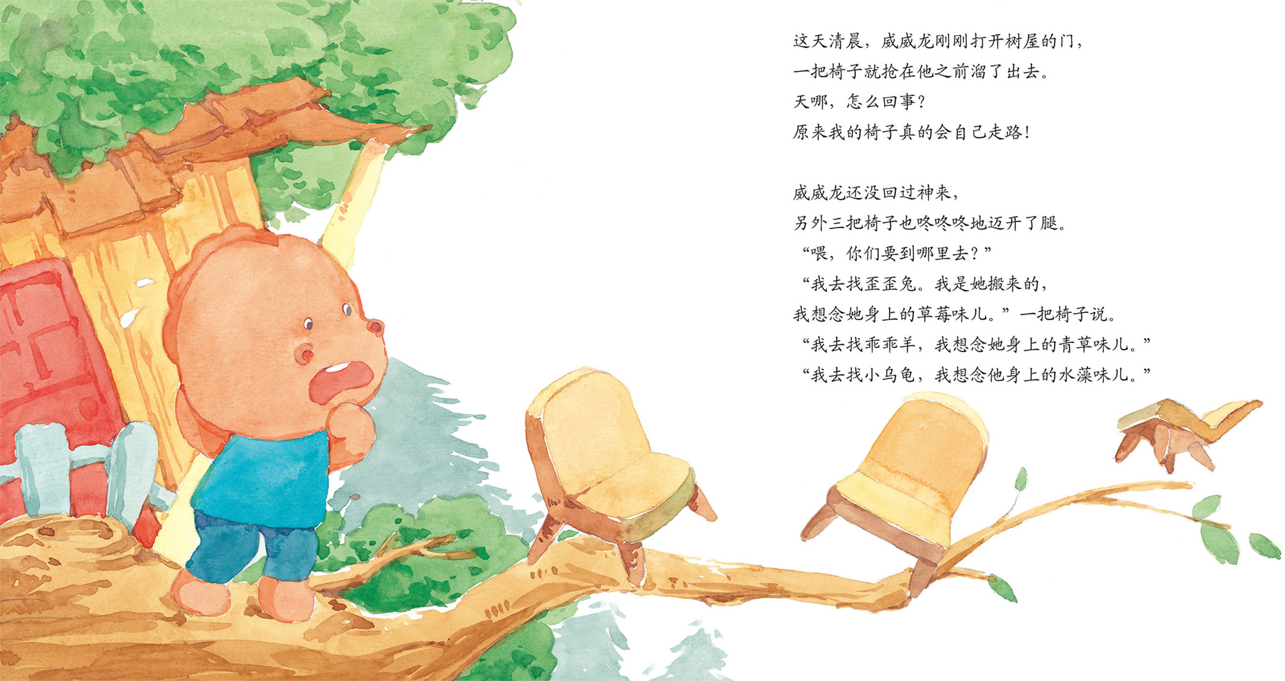 儿童绘本故事推荐《一个人的树屋》