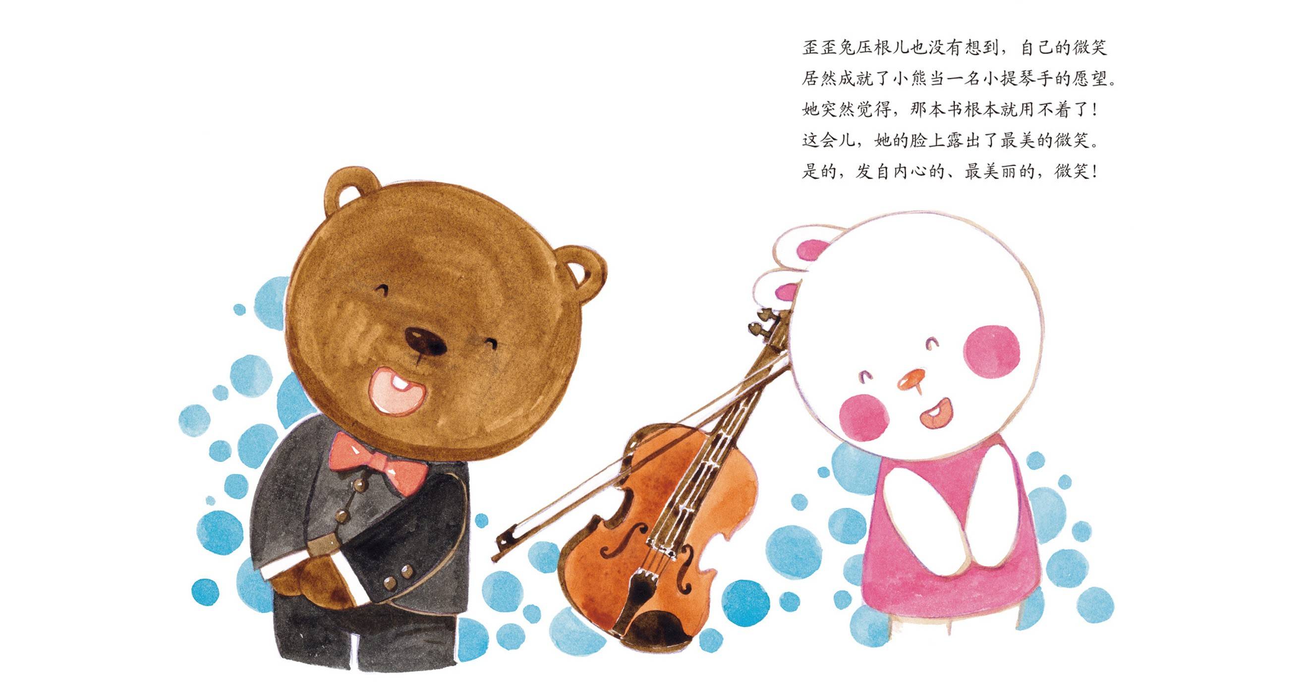 儿童绘本故事推荐《性格-2-兔子小姐的微笑》