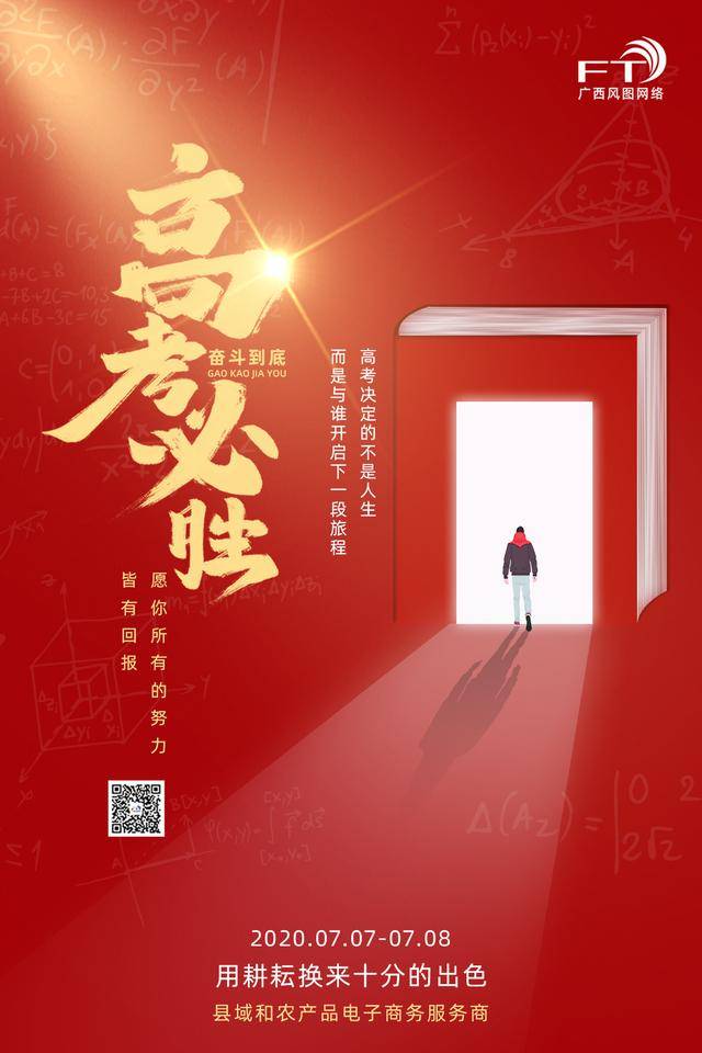 「高考」不负韶华,未来可期