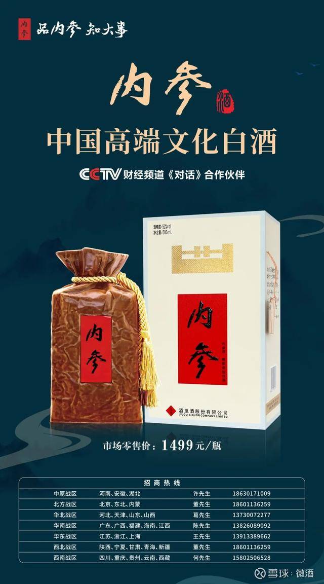 2020年坚持四个不变内参酒如何深化全国化