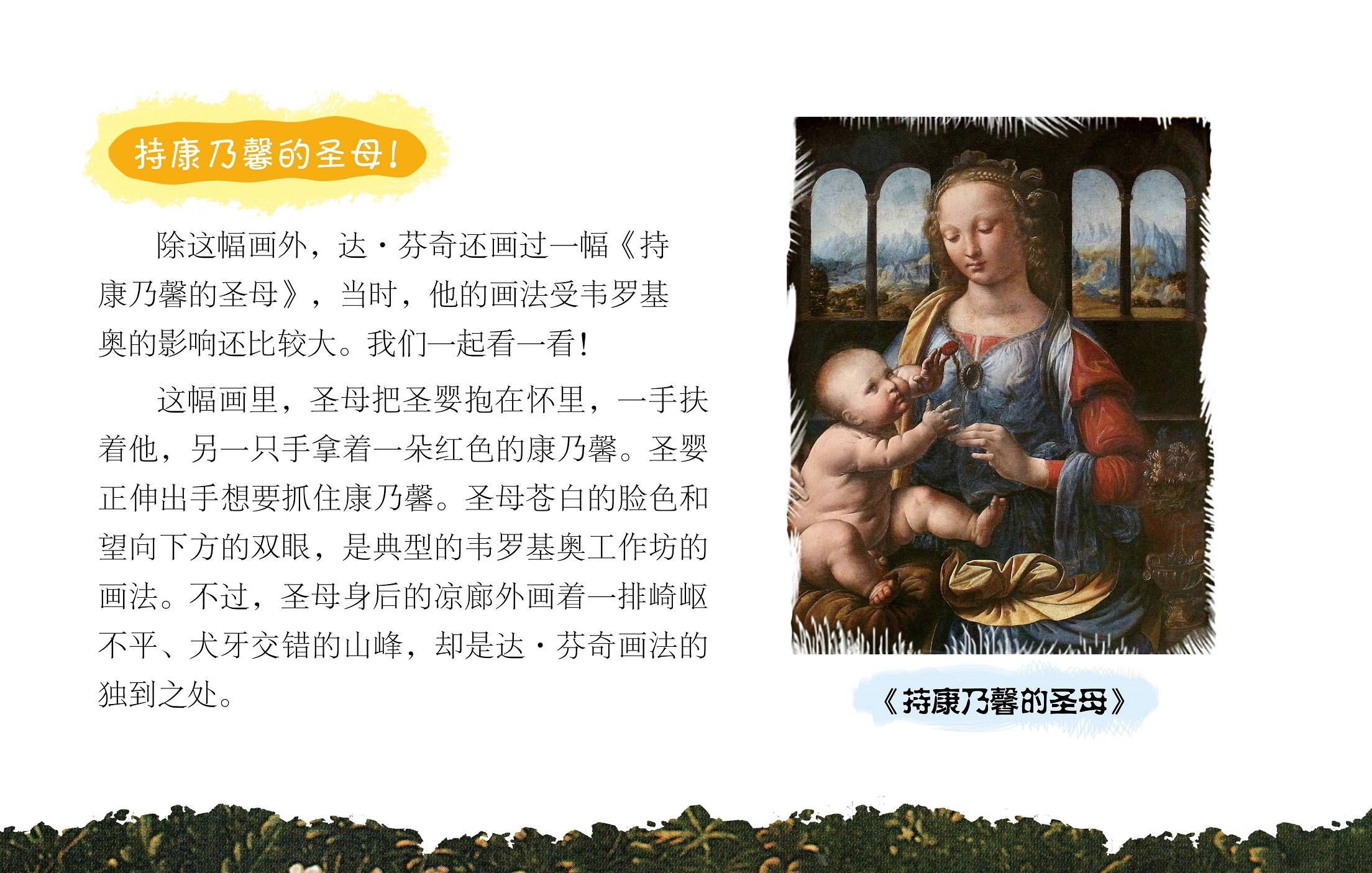 儿童绘本故事推荐第一次发现名画之美达芬奇3