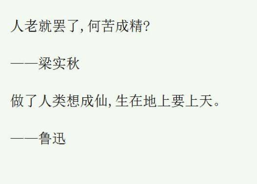 这骂人的方式,还挺押韵的,难道"你咋不上天"就是化用鲁迅先生的?