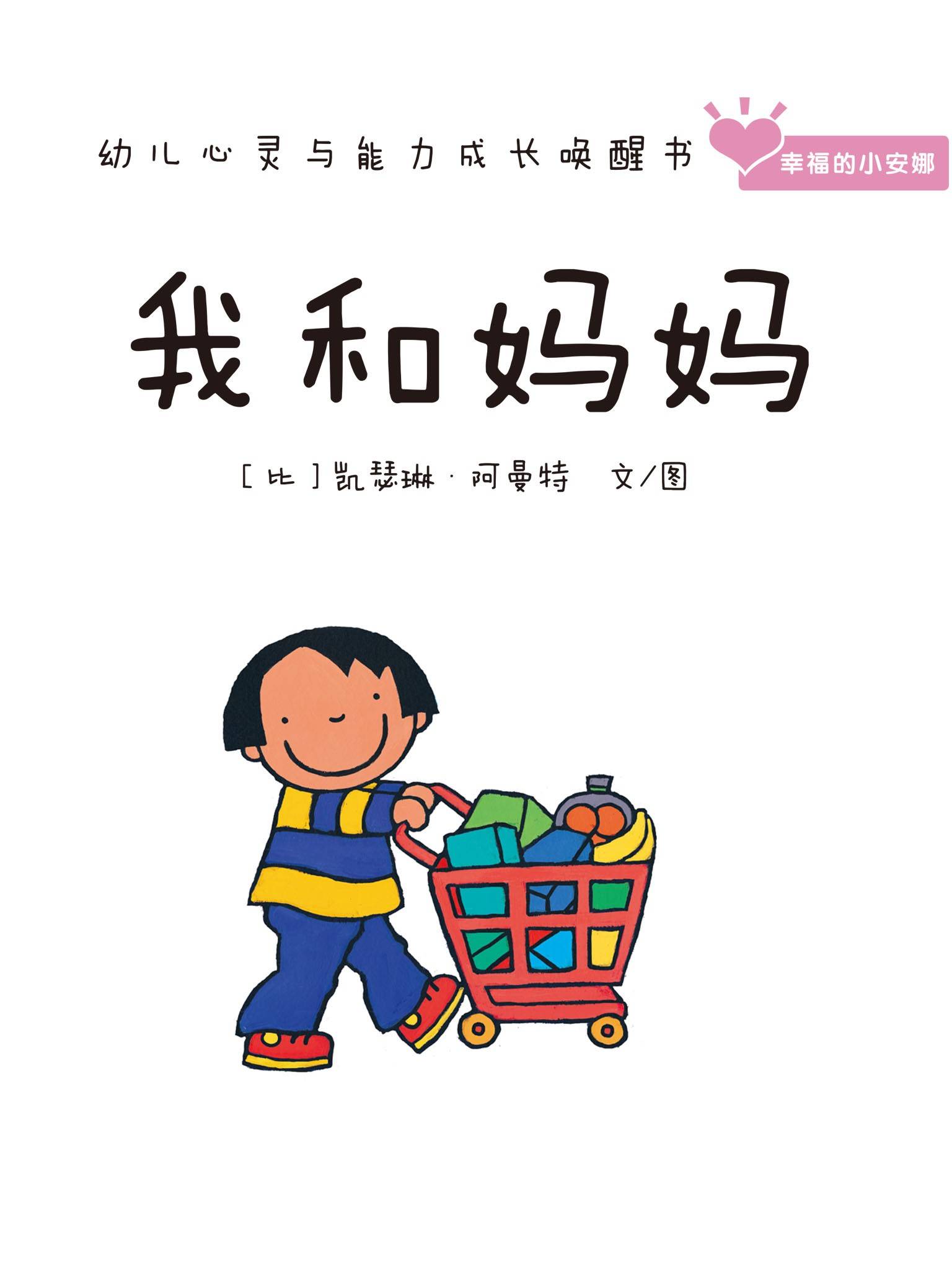 小学生绘本封面设计图片