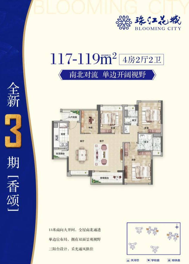 万人疯抢珠江花城天河这个89㎡四房堪称楼市状元