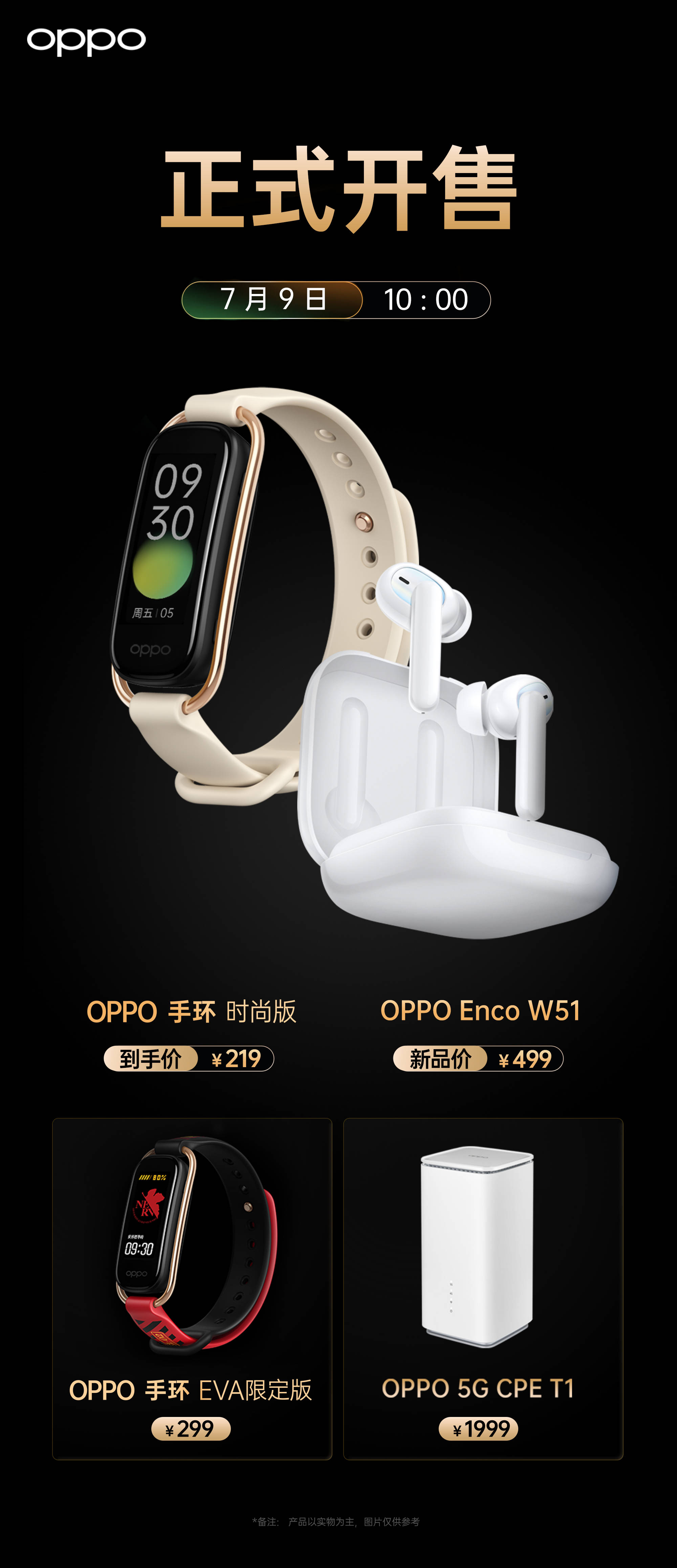 《OPPO Enco W51正式开售 “全场景降噪“守护你的岁月“静”好》