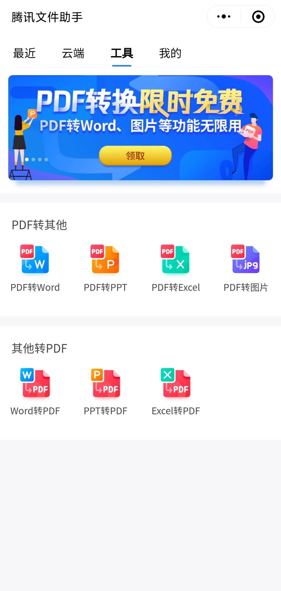 就用这款宝藏pdf转excel小程序吧!