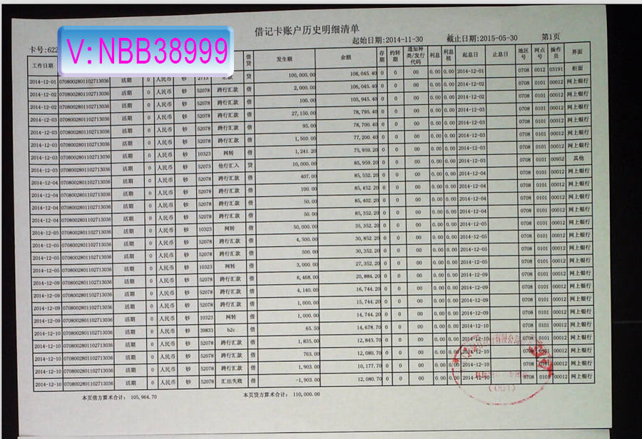 聊聊 建設銀行流水 中國銀行流水