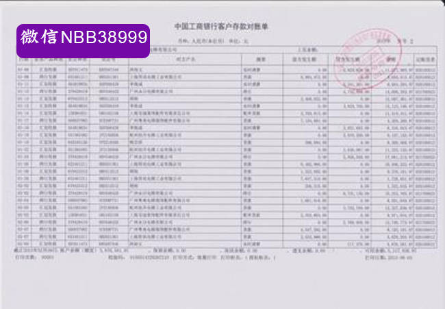 中国建设银行流水账单图片