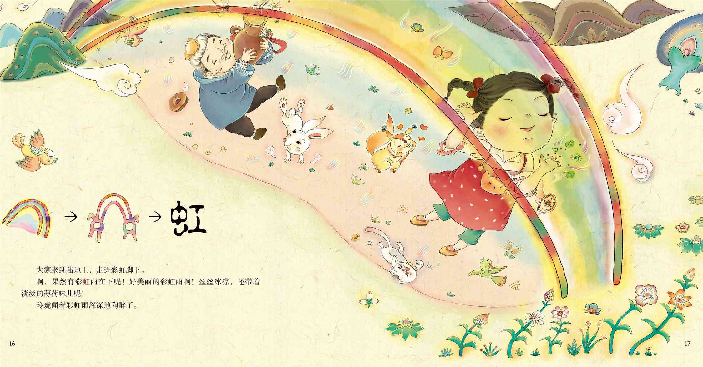 儿童绘本故事推荐《追彩虹》