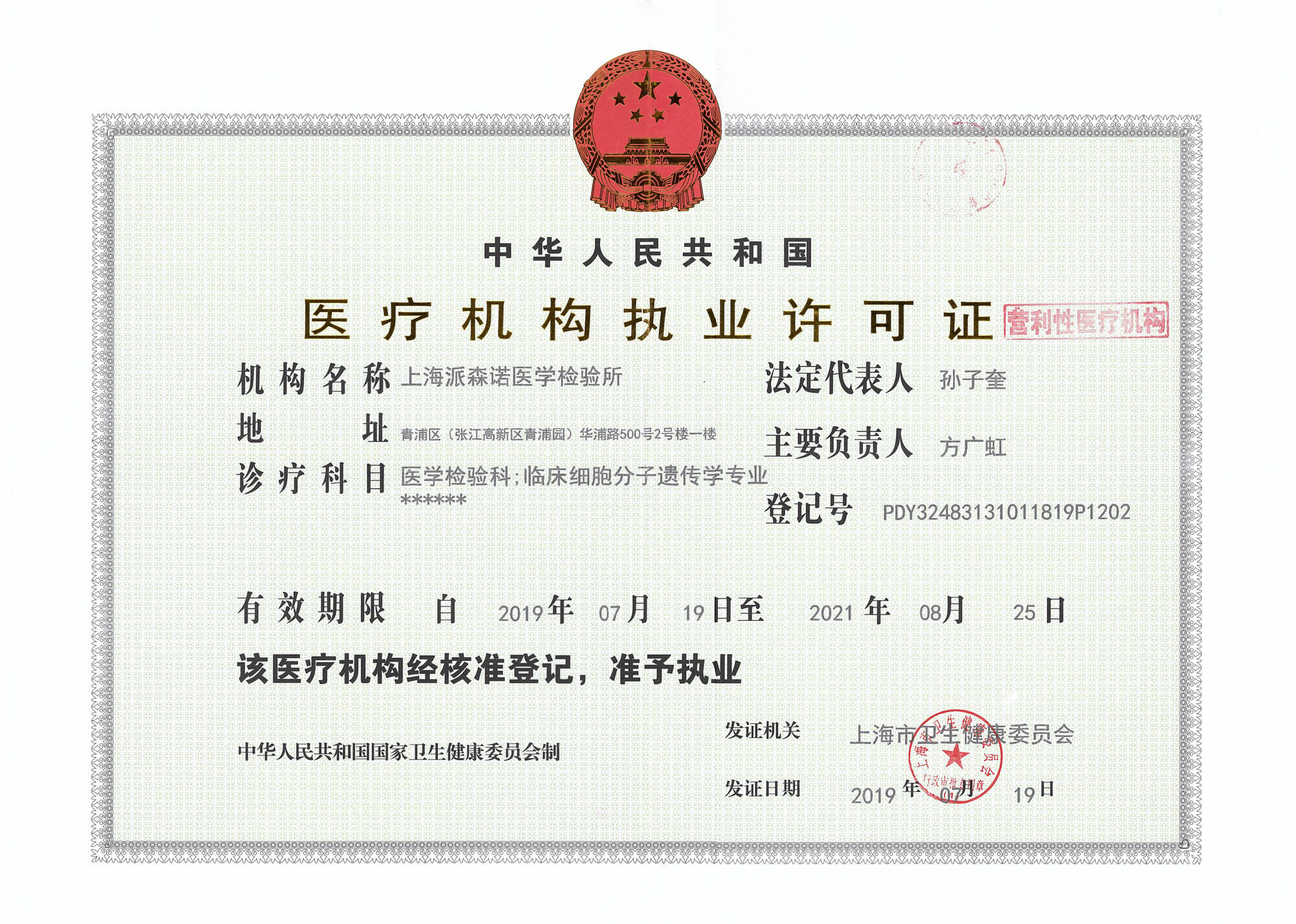核酸检测室间质评,并成为上海市卫健委指定的新冠病毒核酸检测机构