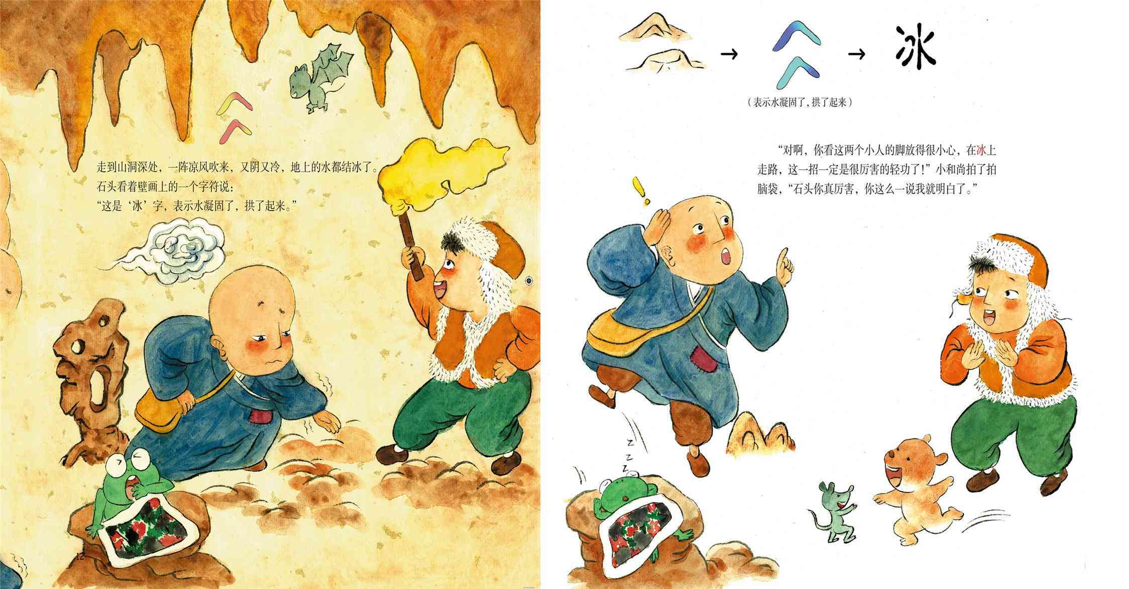 儿童绘本故事推荐《小和尚的武功秘笈》