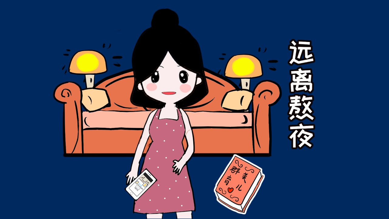 那些总喜欢熬夜的人,后来怎么样了?